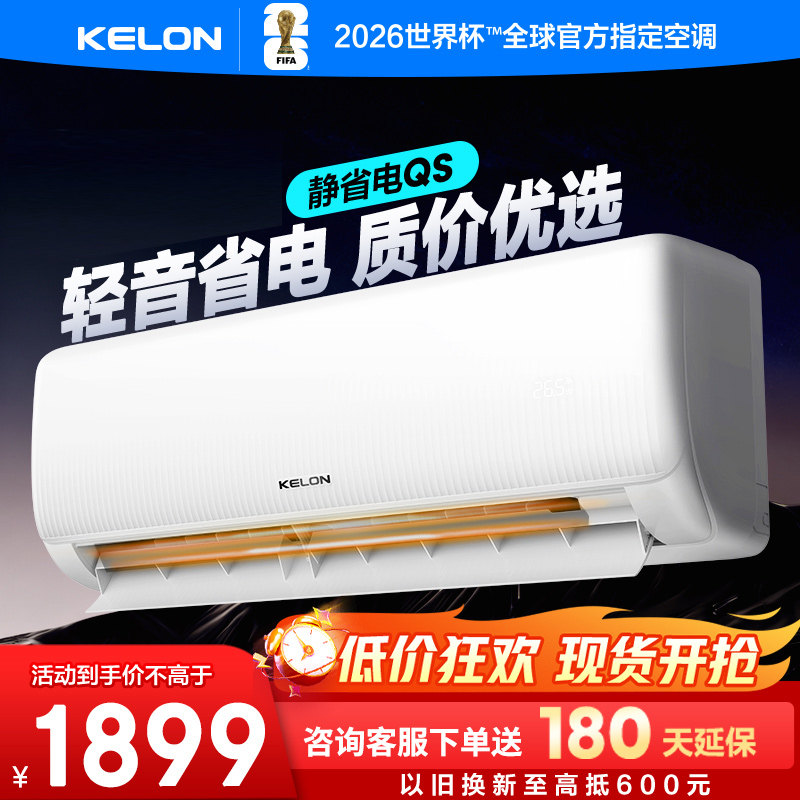 海信科龙空调静省电大1.5匹新一级智能变频家用冷暖卧室挂机35QS