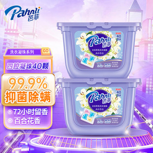 320g 40颗 芭菲 洗衣凝珠四合一洗衣球抑菌除螨留香多效洗衣球