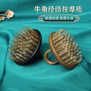 天然牛角梳头皮指环按摩梳家用洗头刷男女士专用头部经络梳子送礼