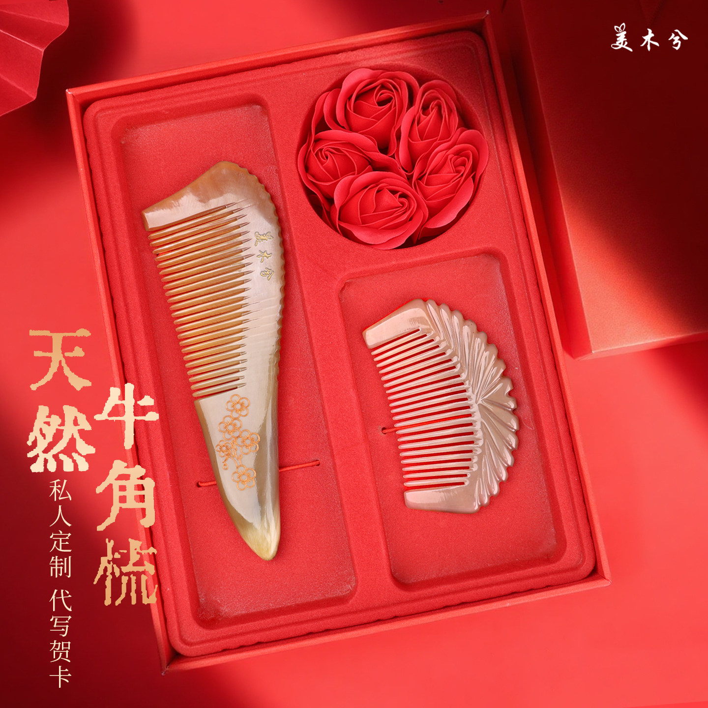 天然牛角梳礼盒伴手礼品纯正品角梳子专用送男女朋友教师节礼物