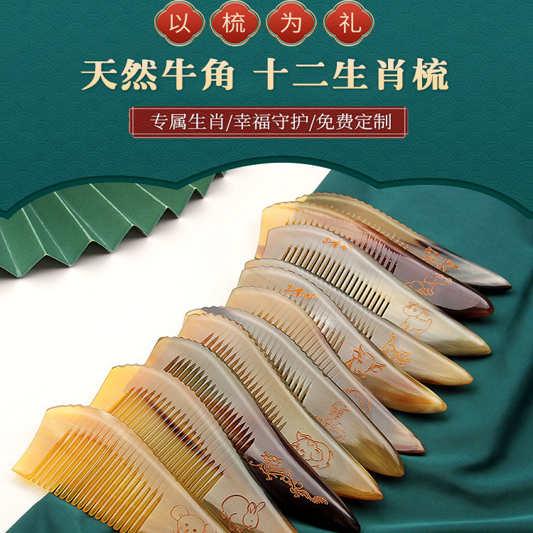 纯天然正宗牛角梳子男女士专用家十二生肖雕刻花牛角梳便携随身梳