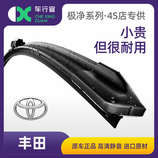 车行官丰田雨刮器卡罗拉荣放雷凌致炫致享亚洲龙无骨静音雨刷器片