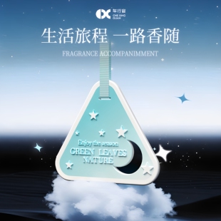 新款 海洋高级车载香薰香片卡片衣柜孕妇婴儿持久绿茶白茶汽车