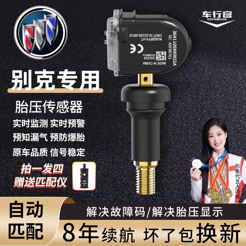 别克昂科威胎压传感器威朗君威君越轮胎监测器原厂专用检测气门嘴