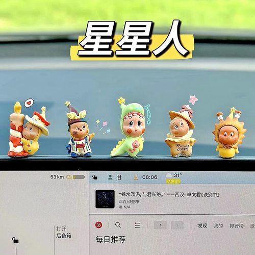 星星人汽车摆件车载中控台