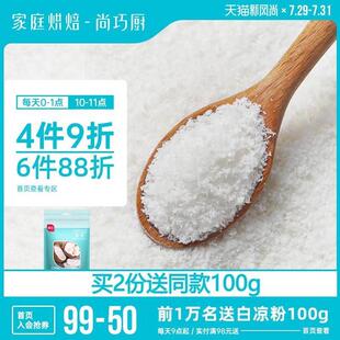 椰蓉粉婴儿蓉小方专用粉椰蓉粉家用小包装幼儿副食品椰丝耶蓉椰浆