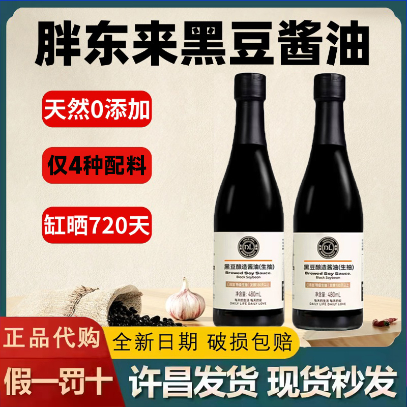 黑豆酿造酱油老式零添加特级天然古法酿造dl超市官方旗舰店