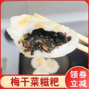 刘姨妈梅干菜糍粑夹心带馅贵州特产麻糍糯米油炸粑年货年糕早餐