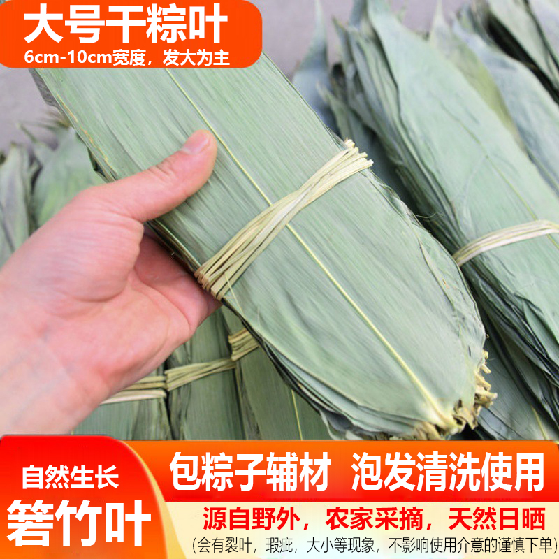 淅语天然箬竹干粽叶包粽子