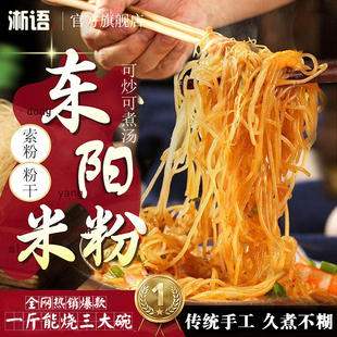 东阳粉干水磨营养炒新竹米粉细粉蒸粉丝摆摊夜宵广东米线索粉干货