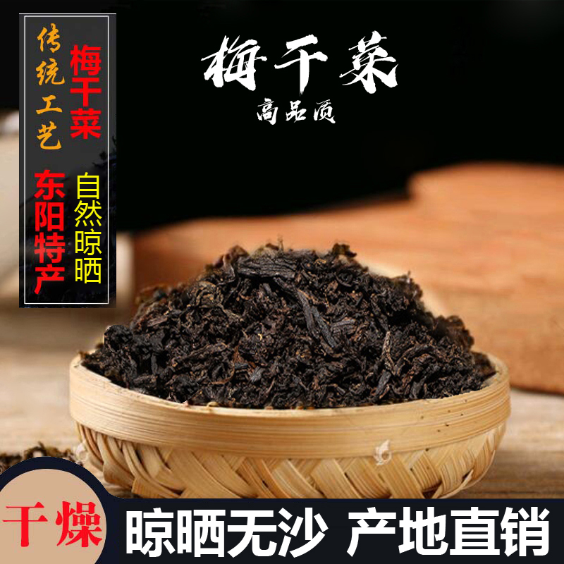 无砂东阳特产农家梅干菜扣肉外婆菜干货博士菜散装绍兴晒干芥菜