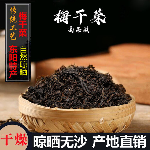 淅语东阳梅干菜传统正宗