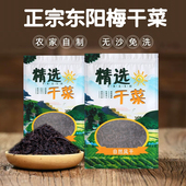 绍兴正宗农家九头芥梅干菜干货梅菜干霉菜扣肉东阳博士菜浙江特产