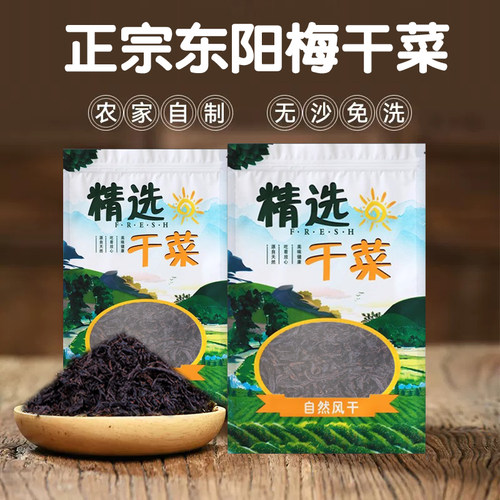 农家九头芥梅干菜干货