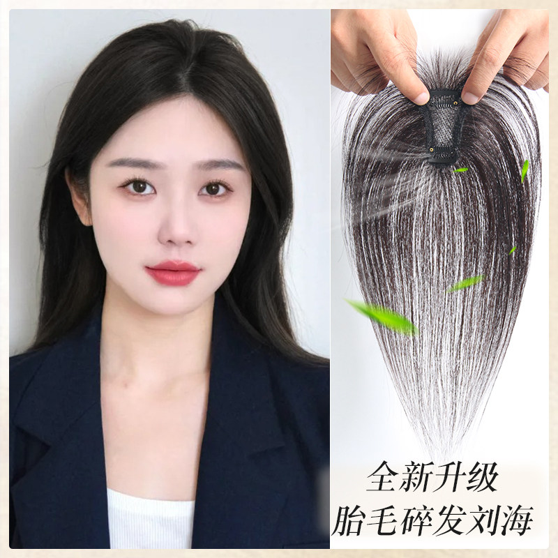 女士浏海假发女头顶遮白发蓬松全真发轻薄无痕补发片自然前额头顶