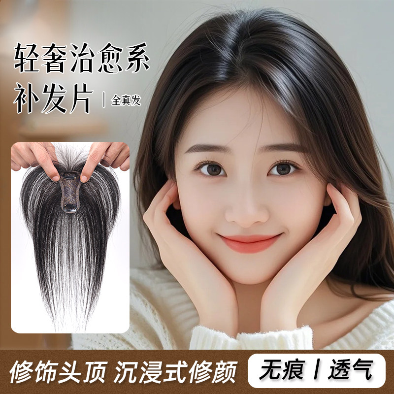 女士浏海假发女头顶遮前额蓬松真发轻薄无痕补发片自然前额头顶