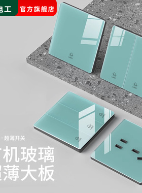 国际电工冰蓝色玻璃开关插座86型家用墙壁超薄一开五孔暗装镜面板