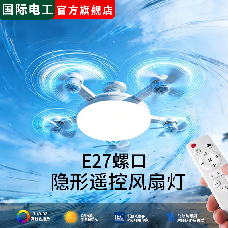 2026新款 E27螺口无人机风扇灯吊扇灯风扇灯客厅家用电扇照明一体