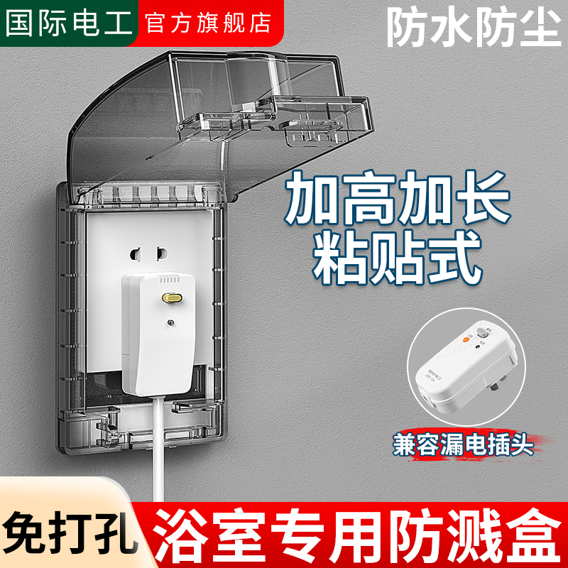 智能马桶插座86型热水器防水罩