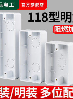 国际电工118型开关插座底盒明装