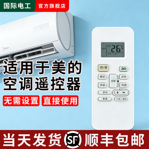 美的空调通用遥控器KFR-kt-A899K