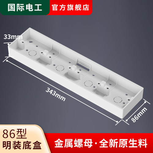 86型明装通用连体四位接线盒