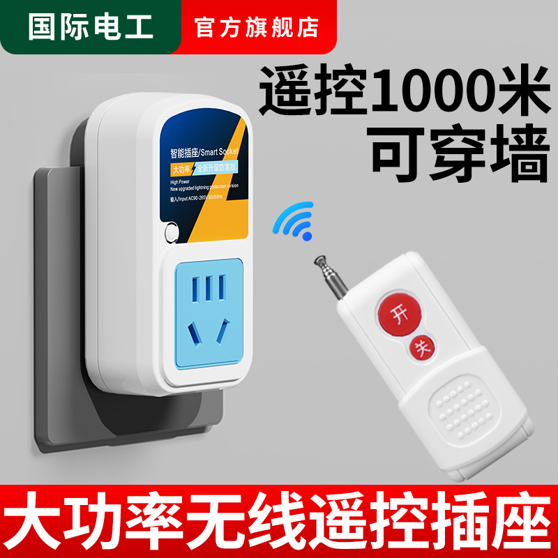 无线开关远程控制遥控220v插座智能免布线家用灯具水泵遥控电源器