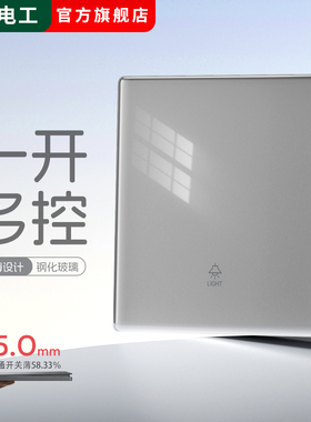 国际电工灰色超薄钢化玻璃一开多控开关86型暗装面板家用中途开关