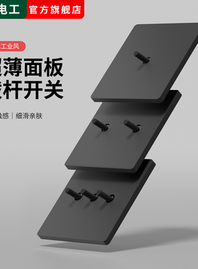 超薄黑色拨杆开关86型酒店插座面板家装暗装复古开关单开双联双控