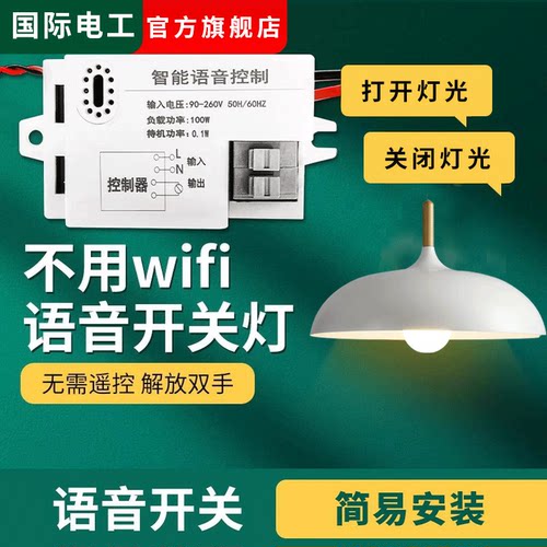 智能开关识别离线语音控制