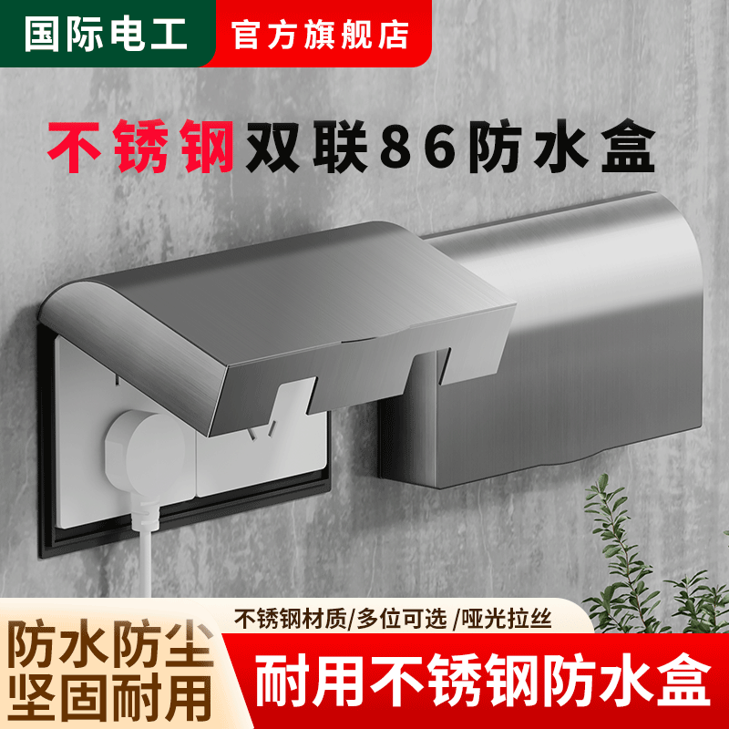 86型双联不锈钢二位开关插座防水盒户外浴室卫生间防水防火保护罩,电子/电工,防溅盒,淘宝优惠券,粉丝福利购,淘宝优惠卷