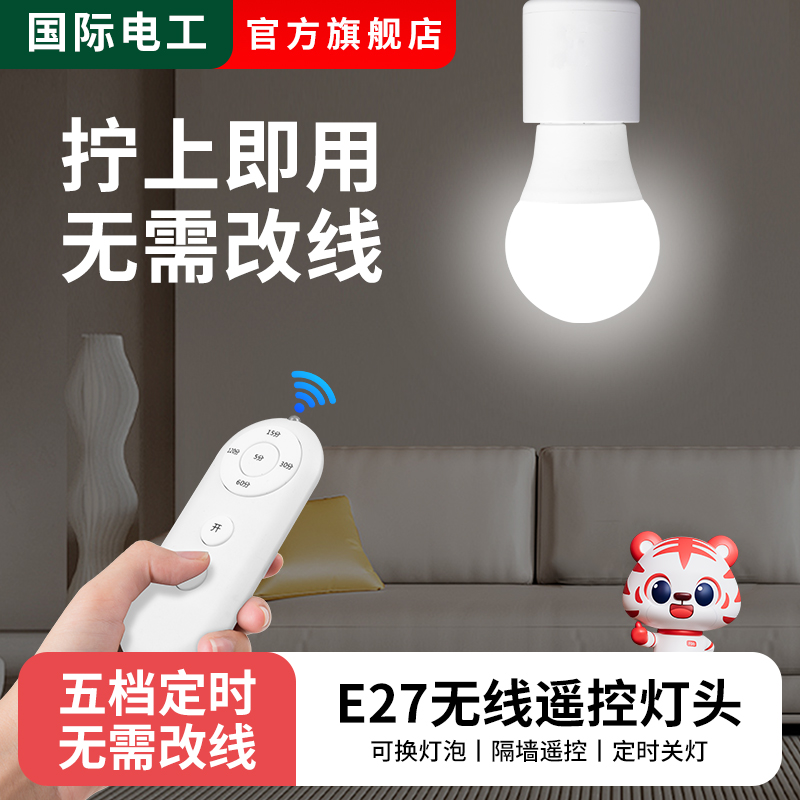 家用无线遥控器开关控制免布线