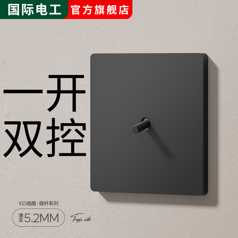 国际电工86型酒店民宿黑色复古美式工业极简风格拨杆开关插座面板,电子/电工,双控开关,淘宝优惠券,粉丝福利购,淘宝优惠卷