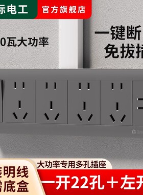 超薄明装一开二十二孔厨房一键断电插座带开关灰色1开22多孔面板