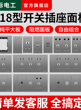灰色118型开关插座面板墙壁家用9九孔多孔十二孔十五孔暗装带开关