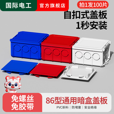 免螺丝86型暗装底盒暗盒空白盖板