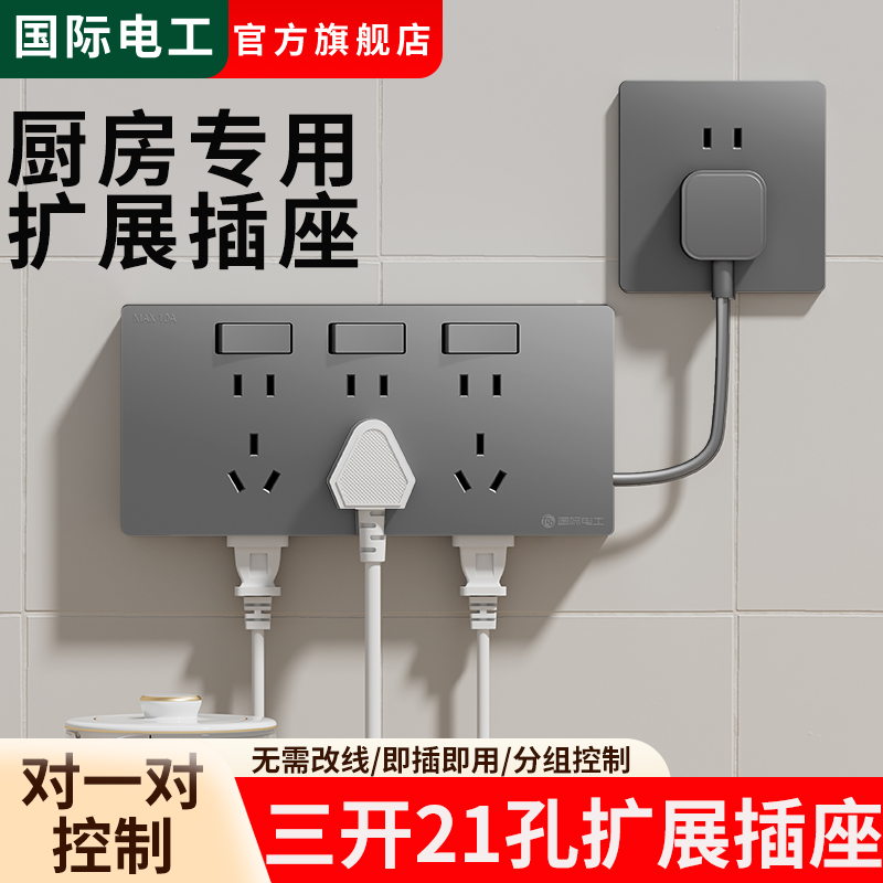 86型多功能厨房专用扩展插座