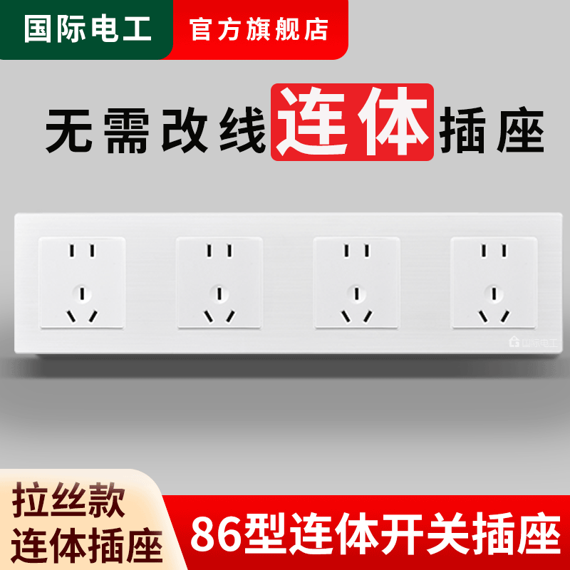 86型连体开关插座带开关多孔五孔
