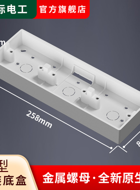86型明装三位连体底盒通用开关插座面板3联接接线盒pvc三连布线盒