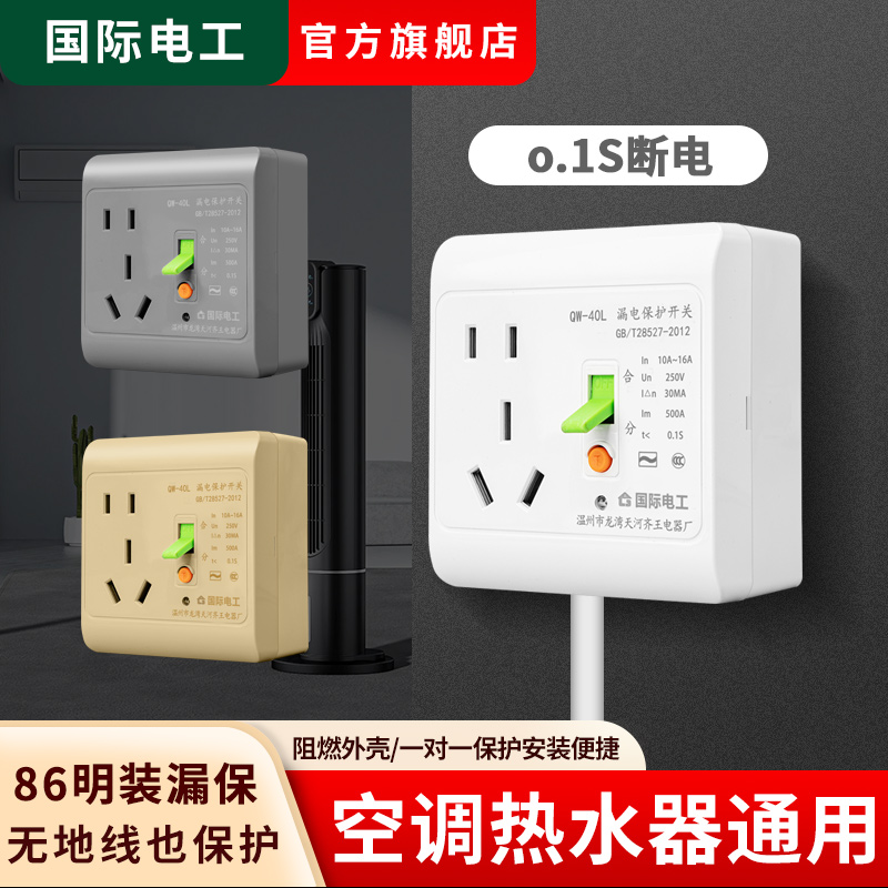 明装漏电保护器插座电热水器2匹3匹空调专用16a漏保开关86型明线