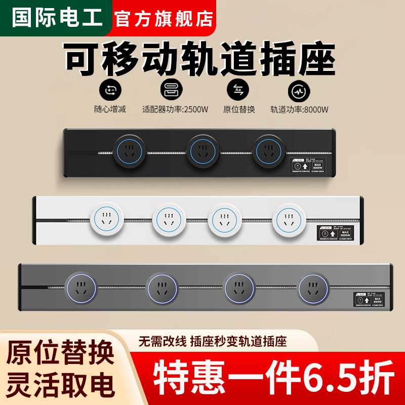 明装可移动轨道插座厨房滑轨