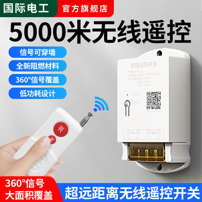 无线遥控开关380V220V水泵大功率