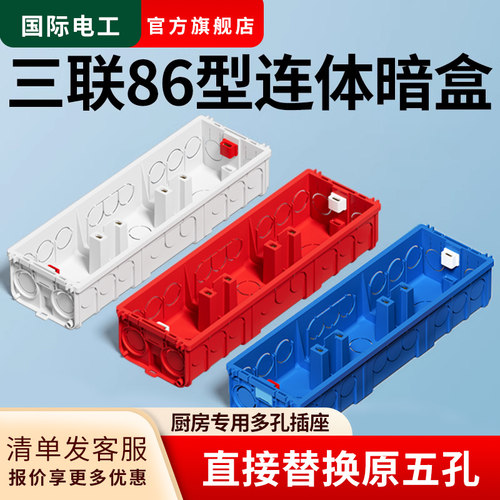 连体底盒二位三位四位暗装底盒