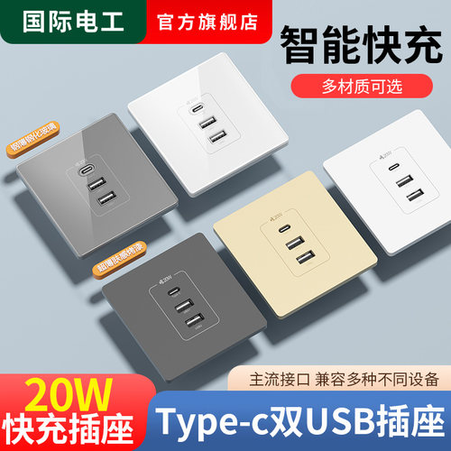 86型20W带type-c插座快充面板