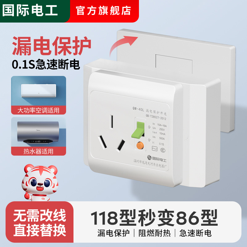 118型空调热水器漏电保护插座