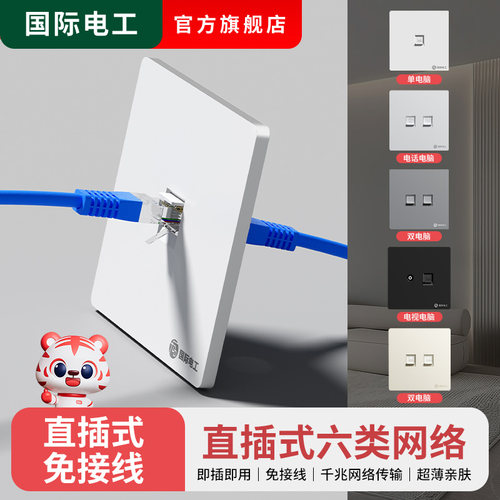 免接线直通86型超六类电脑插座