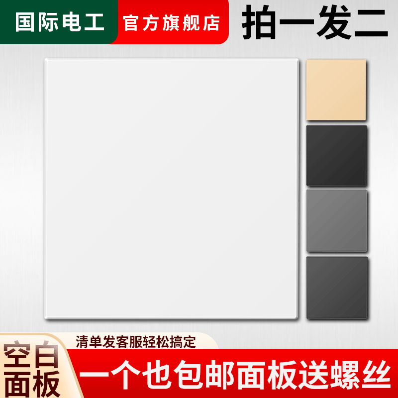 86型空白面板孔洞遮丑挡装饰盖