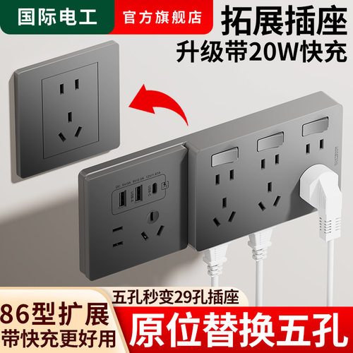 扩展插座86型20W快充USB带开关