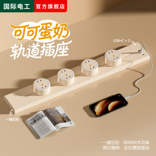 可可蛋奶极窄明装轨道插座USB-C