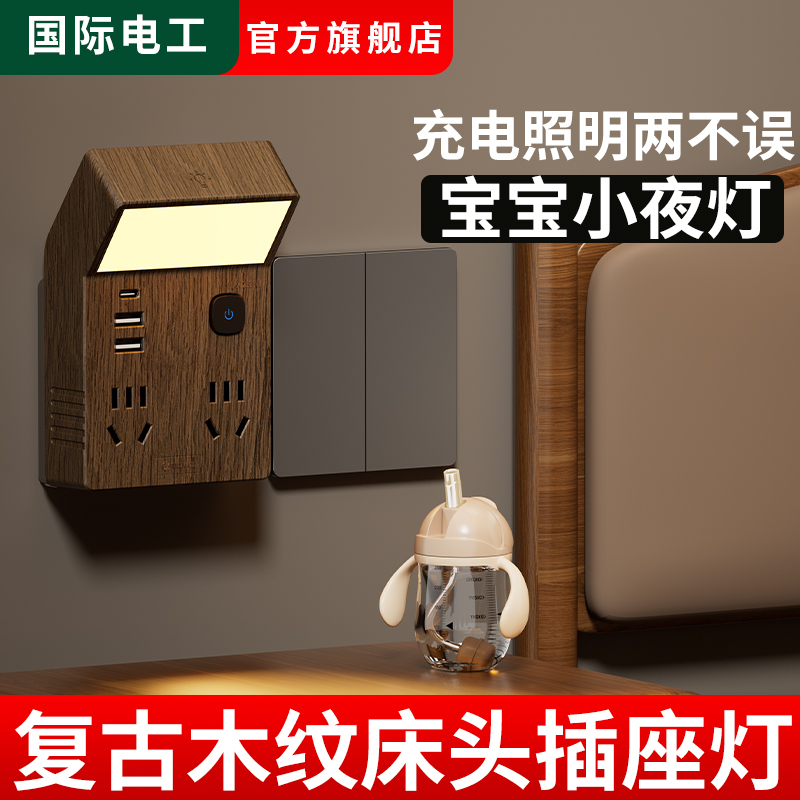 胡桃木纹插电节能小夜灯
